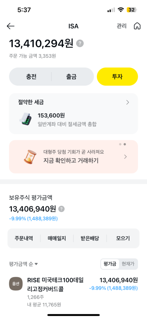 절세계좌 월배당 ETF 카카오페이증권 ISA 계좌 상세 성과