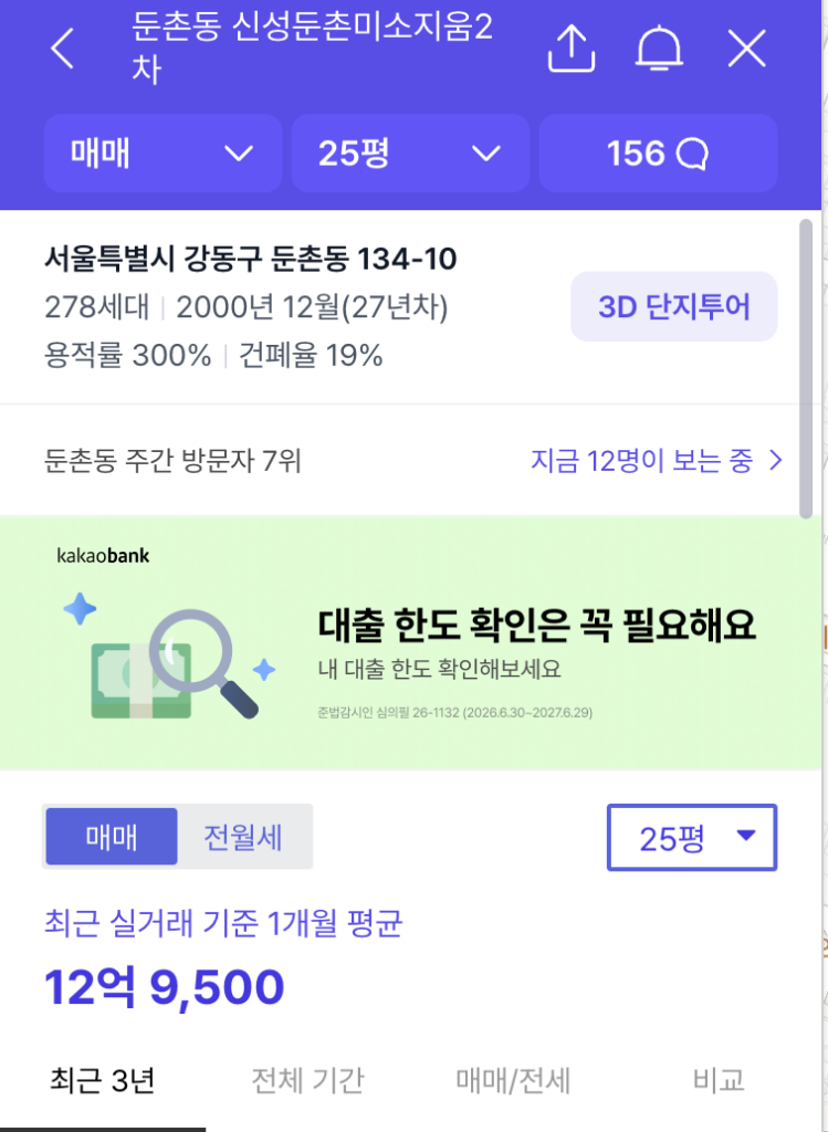 둔촌동 신성미소지움 2차 최근 1개월 평균 매매가