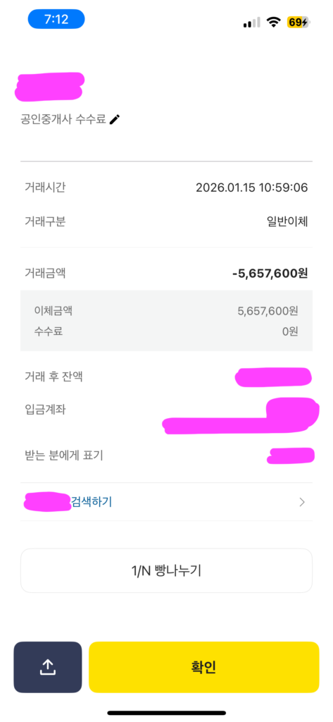 아파트 양도소득세 필요경비 인정 중개수수료 계좌이체 증빙 예시