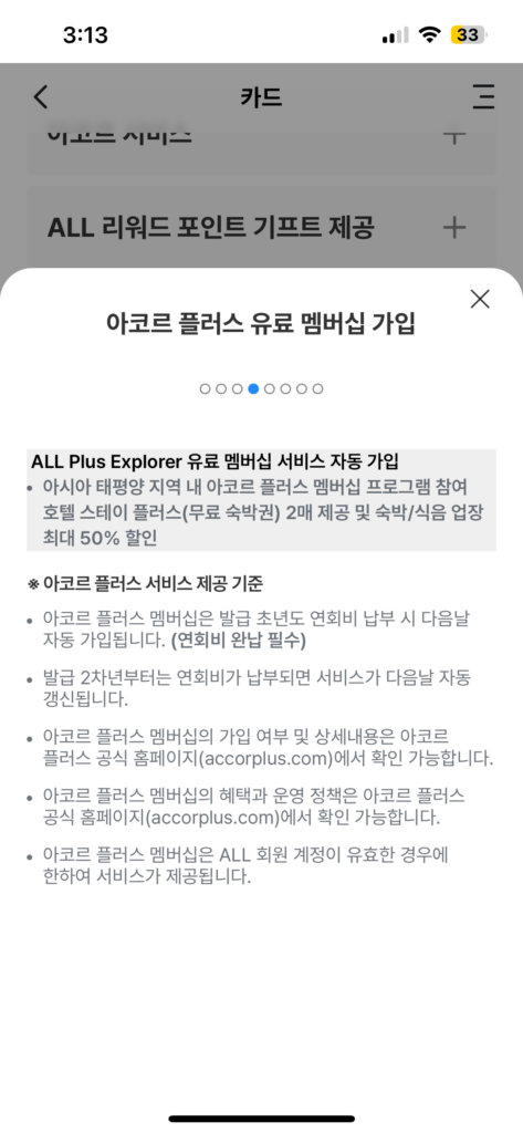 ALL 우리카드 Infinite 후기 아코르 플러스 유료 멤버십