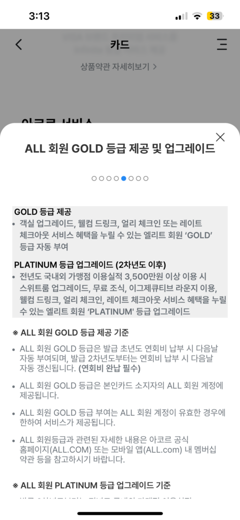 ALL 우리카드 Infinite 후기 ALL 골드 등급 제공