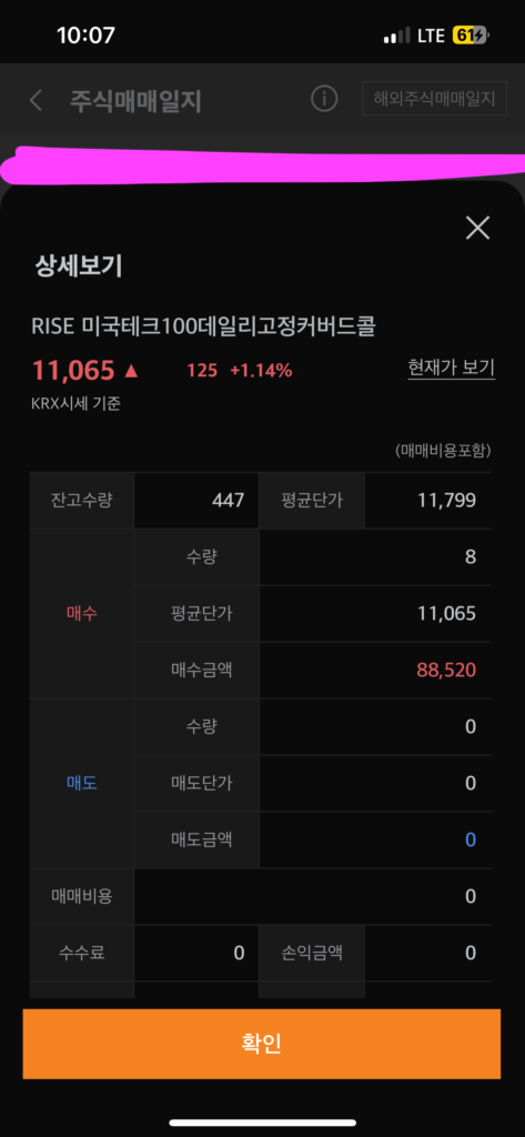 RISE 미국테크100데일리고정커버드콜 배당금 재투자 매수 내역