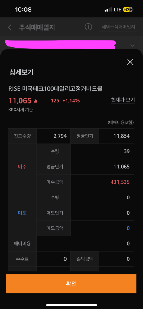 RISE 미국테크100데일리고정커버드콜 배당금 재투자 매수 내역