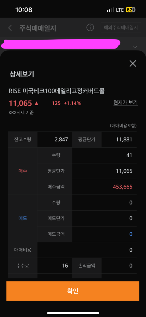 RISE 미국테크100데일리고정커버드콜 배당금 재투자 매수 내역