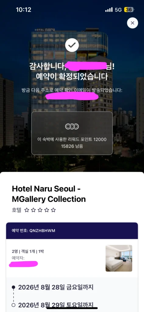 아코르 포인트 호텔 예약 12000포인트 사용 확정 화면