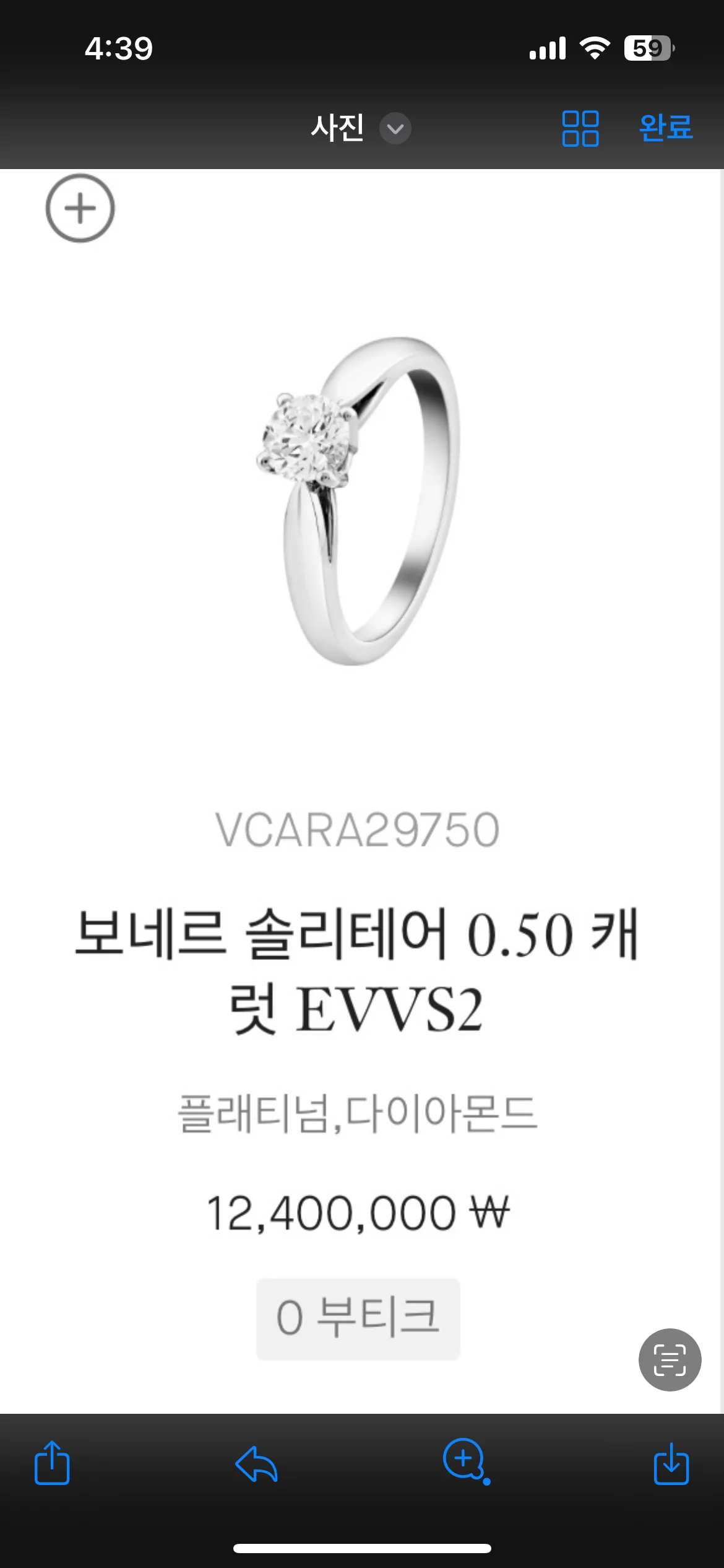 반클리프 보네르 솔리테어 웨딩링 후보