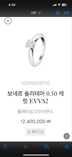 반클리프 앤 아펠 보네르 솔리테어 0.50캐럿 다이아몬드 반지 시세