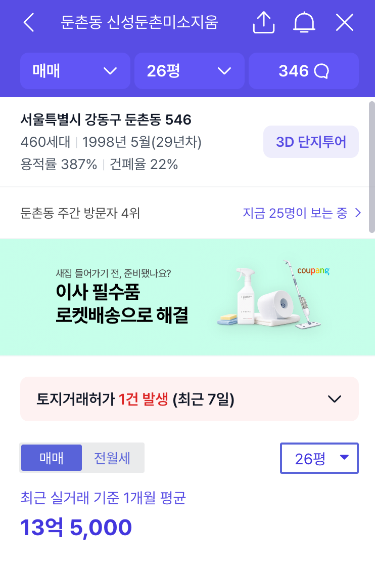 둔촌 신성미소지움 1차 평균 실거래가
